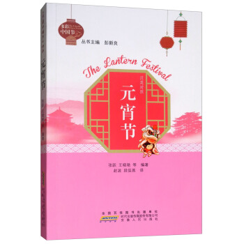 元宵節(jié)/多彩中國節(jié) 元宵節(jié)/多彩中國節(jié)