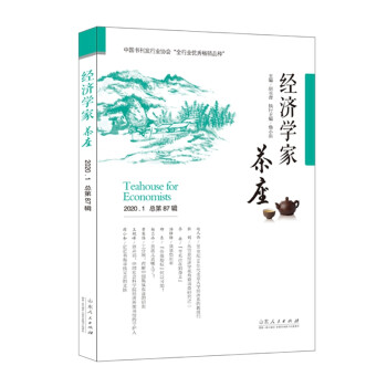 經(jīng)濟(jì)學(xué)家茶座胡長(zhǎng)青 經(jīng)濟(jì)學(xué)家茶座胡長(zhǎng)青