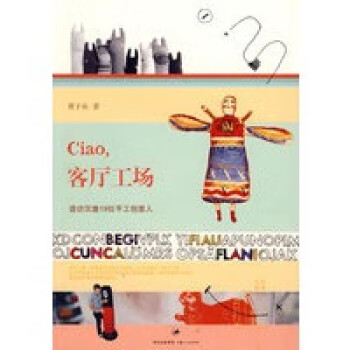 Ciao,客廳工場 Ciao,客廳工場