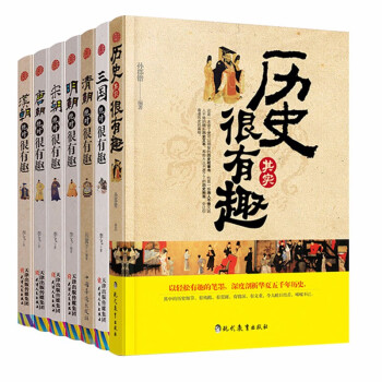 歷史絕對很有趣系列 歷史絕對很有趣系列