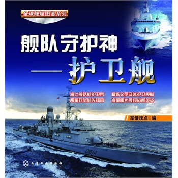 艦隊(duì)守護(hù)神-護(hù)衛(wèi)艦 艦隊(duì)守護(hù)神-護(hù)衛(wèi)艦