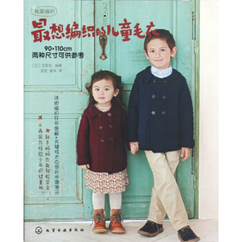 *想編織的兒童毛衣 *想編織的兒童毛衣