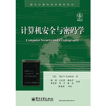 計算機安全與密碼學 計算機安全與密碼學