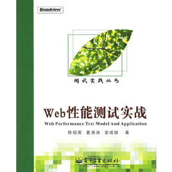 Web性能測試實戰(zhàn) Web性能測試實戰(zhàn)