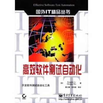 高效軟件測(cè)試自動(dòng)化 高效軟件測(cè)試自動(dòng)化
