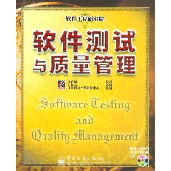 軟件測試與質量管理 軟件測試與質量管理