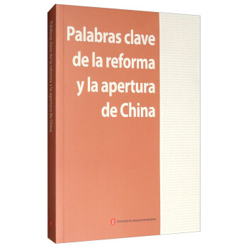 中國改革開放關鍵詞 中國改革開放關鍵詞