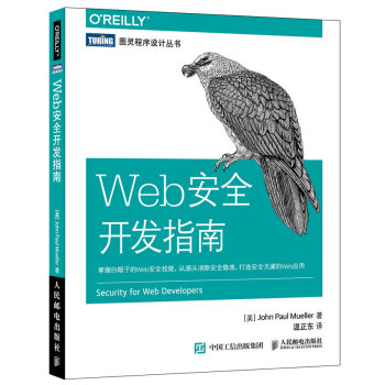 Web安全開發指南 Web安全開發指南
