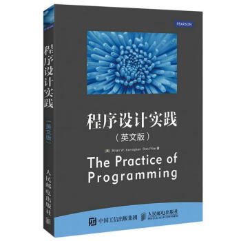 程序設計實踐英文版 程序設計實踐英文版