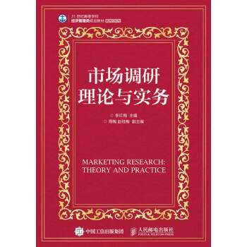 市場調研理論與實務 市場調研理論與實務