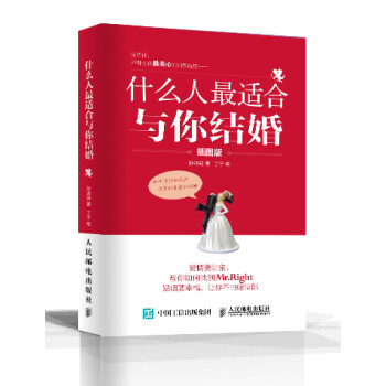 什么人適合與你結婚 什么人適合與你結婚