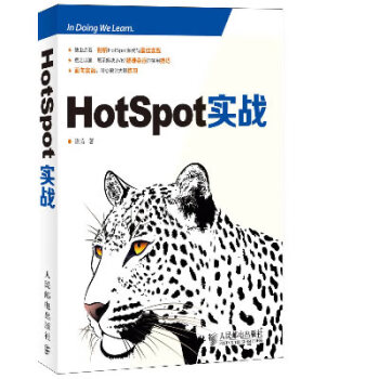 HotSpot實戰 HotSpot實戰