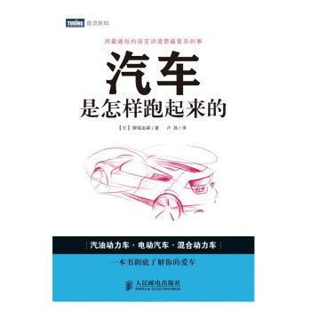 汽車是怎樣跑起來的 汽車是怎樣跑起來的