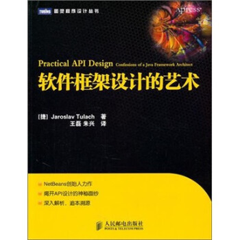 軟件框架設計的藝術 軟件框架設計的藝術