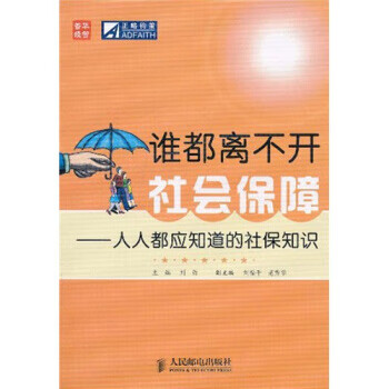 誰都離不開社會(huì)保障 誰都離不開社會(huì)保障