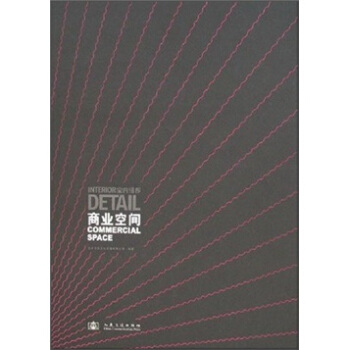 室內細部:商業空間 室內細部:商業空間