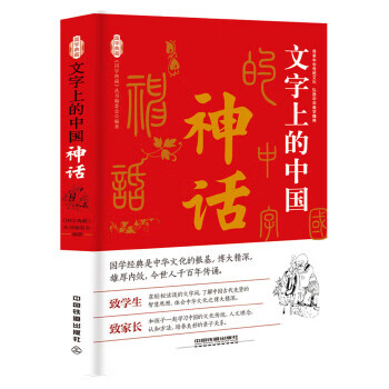 文字上的中國:神話 文字上的中國:神話
