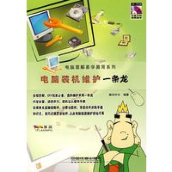 電腦裝機(jī)維護(hù)一條龍 電腦裝機(jī)維護(hù)一條龍