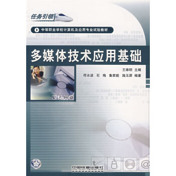 多媒體技術(shù)應(yīng)用基礎(chǔ) 多媒體技術(shù)應(yīng)用基礎(chǔ)