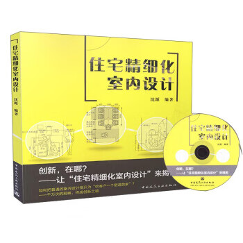住宅精細化室內設計 住宅精細化室內設計