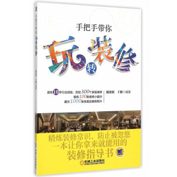 手把手帶你玩轉裝修 手把手帶你玩轉裝修