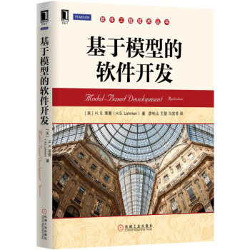 基于模型的軟件開(kāi)發(fā) 基于模型的軟件開(kāi)發(fā)