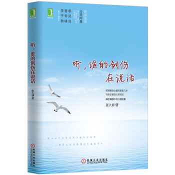 聽，誰的創傷在說話