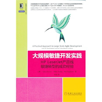 大規(guī)模敏捷開(kāi)發(fā)實(shí)踐 大規(guī)模敏捷開(kāi)發(fā)實(shí)踐