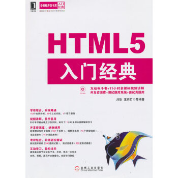 HTML5入門經典 HTML5入門經典
