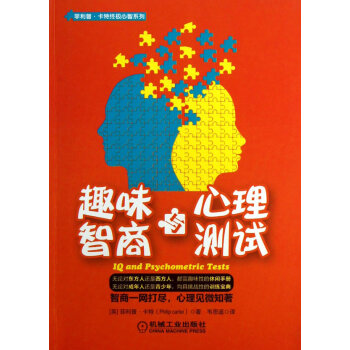 趣味智商與心理測試 趣味智商與心理測試