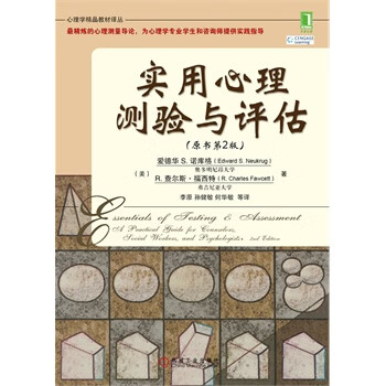 實用心理測驗與評估 實用心理測驗與評估
