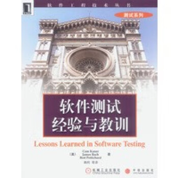軟件測試經驗與教訓 軟件測試經驗與教訓