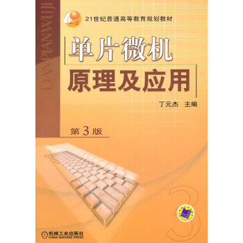 單片微機原理及應用