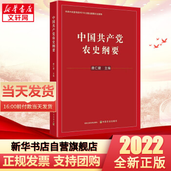 中國共產黨農史綱要 中國共產黨農史綱要