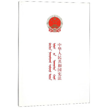 中華人民共和國憲法 中華人民共和國憲法