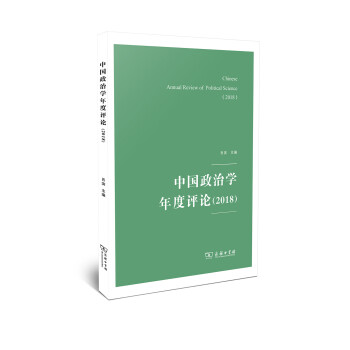 中國政治學年度評論
