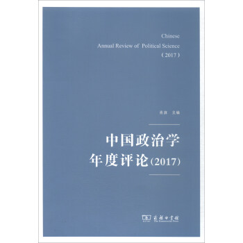 中國(guó)政治學(xué)年度評(píng)論