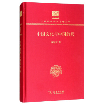中國文化與中國的兵