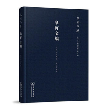皋軒文編商務印書館
