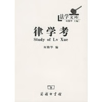 律學考——法學文庫