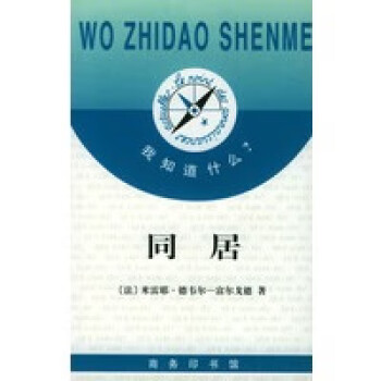 我知道什么--同居