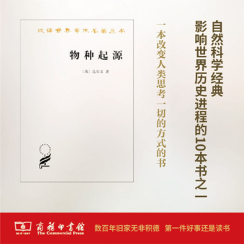 物種起源商務印書館 物種起源商務印書館