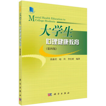 大學生心理健康教育 大學生心理健康教育