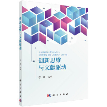 創(chuàng)新思維與文獻(xiàn)驅(qū)動(dòng) 創(chuàng)新思維與文獻(xiàn)驅(qū)動(dòng)