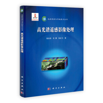 高光譜遙感影像處理 高光譜遙感影像處理