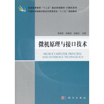 微機原理與接口技術