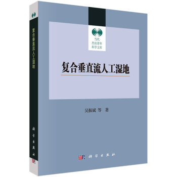 復合垂直流人工濕地