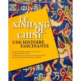 中國新疆之歷史印記 中國新疆之歷史印記