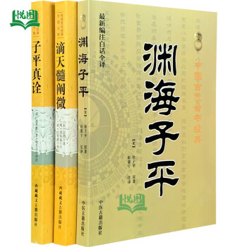 四庫版足本三命通會 四庫版足本三命通會