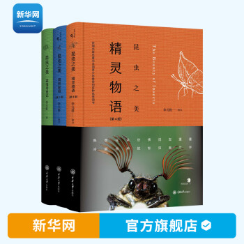 昆蟲之美:精靈物語 昆蟲之美:精靈物語